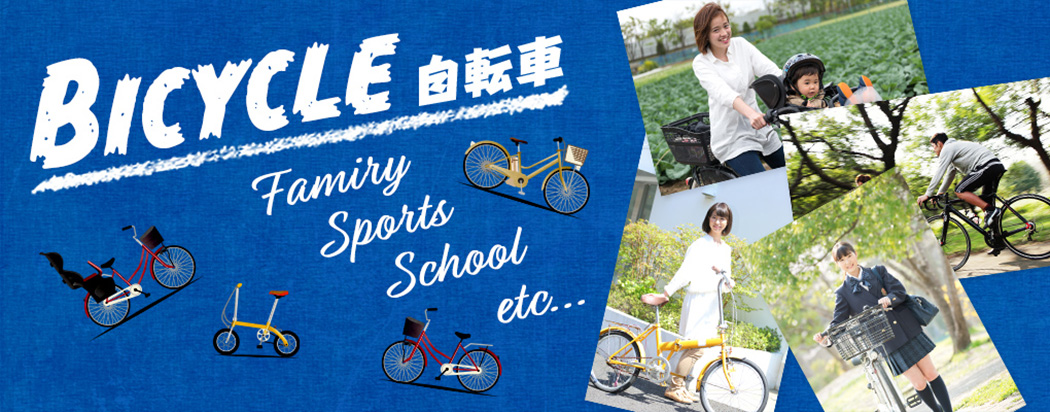 自転車販売
