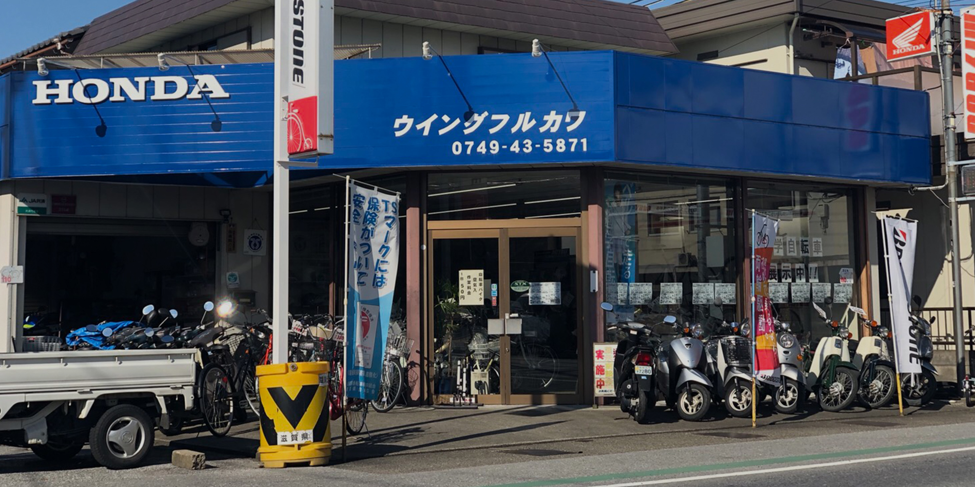 ウイングフルカワ