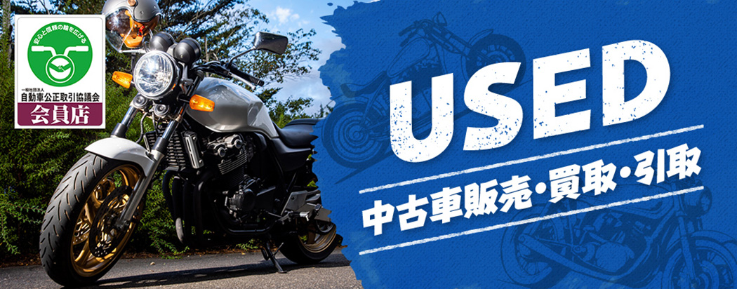 中古車販売・買取・引取